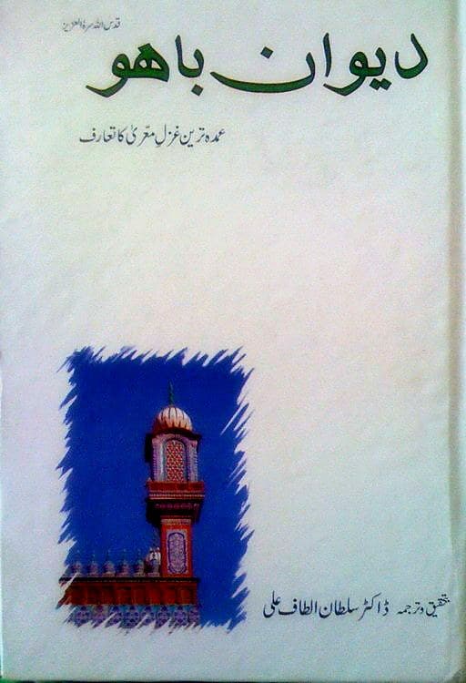 Divan-e-Bahu