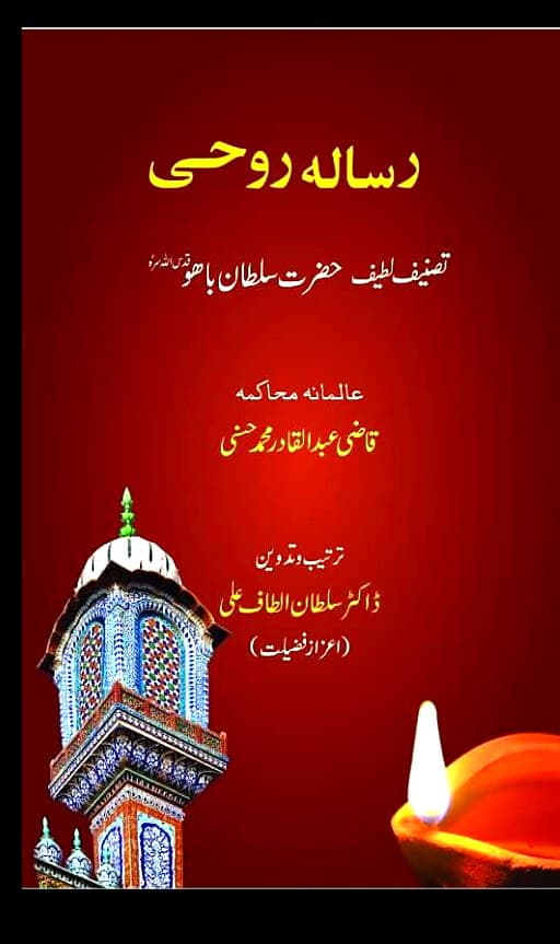 Risala Roohi (with Mahakma)