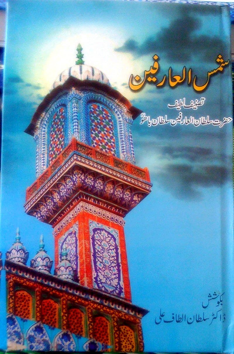 Shams-ul-Aarifeen