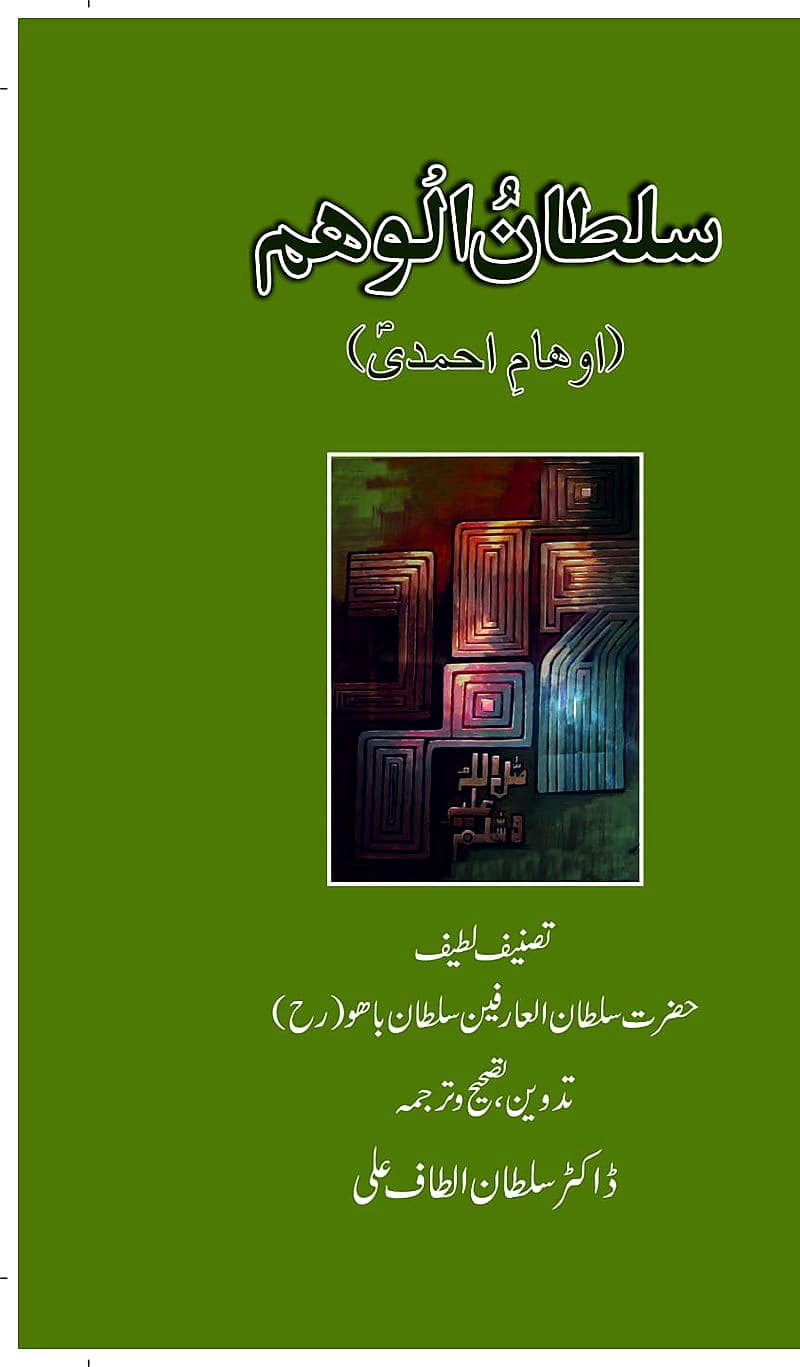 Sultan-ul-Wahm